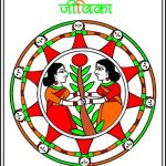 Bihar Rural Livelihoods Promotion Society (BRLPS)